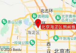 北京海淀区朗阁雅思
