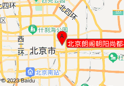 北京朗阁朝阳尚都校区
