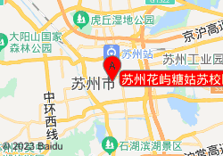 苏州花屿糖姑苏校区