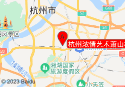 杭州浓情艺术萧山校区