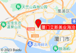 厦门艾斯美业海沧校区