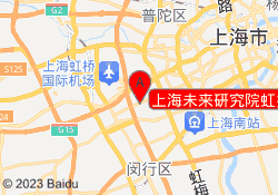 上海未来研究院虹井路校区