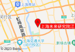 上海未来研究院江月路校区