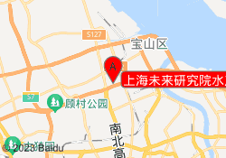 上海未来研究院水产路校区