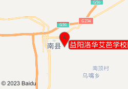益阳洛华艾芭学校围城渠路校区