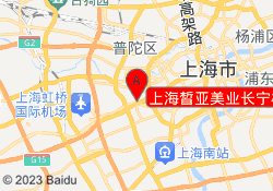 上海皙亚美业长宁校区