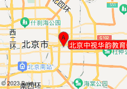 北京中视华韵教育朝阳校区