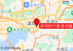 深圳知行家培训福田校区