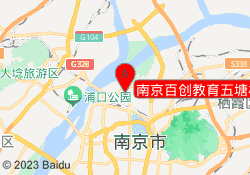 南京百创教育五塘校区