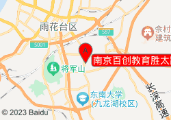 南京百创教育胜太路校区
