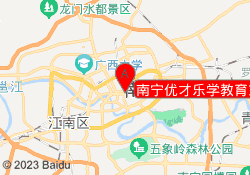 南宁优才乐学教育东葛校区