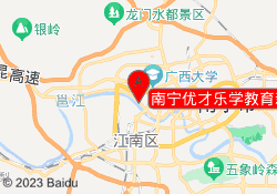 南宁优才乐学教育新阳路校区