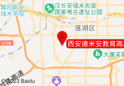 西安德米安教育高新校区