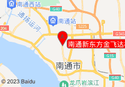 南通新东方金飞达校区