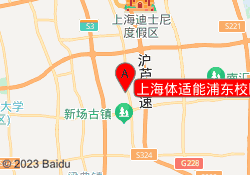 上海体适能浦东校区
