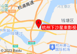 杭州下沙星束影视化妆培训