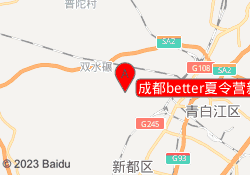 成都better夏令营新都基地