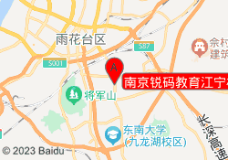 南京锐码教育江宁校区
