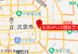 北京APLUS国际艺术教育朝阳校区