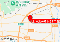 北京UA教育兆丰校区