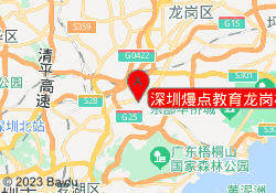 深圳熳点教育龙岗校区