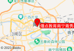熳点教育南宁青秀校区