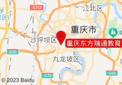重庆东方瑞通教育九龙坡校区