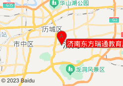 济南东方瑞通教育历下校区