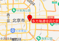 东方瑞通培训北京朝阳校区