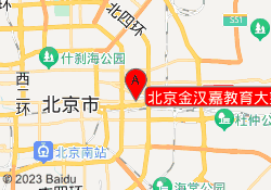 北京金汉嘉教育大望路校区