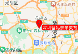 深圳爸妈亲亲教育龙华校区