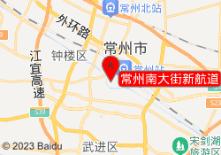常州南大街新航道