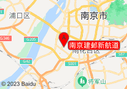 南京建邺新航道