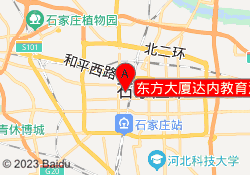 东方大厦达内教育河北总校区