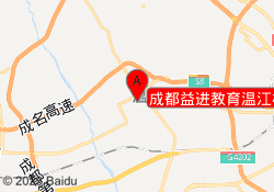 成都益进教育温江校区