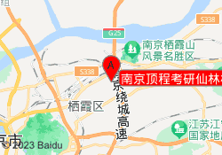 南京顶程考研仙林校区