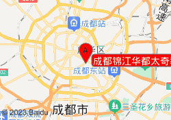 成都锦江华都太奇教育