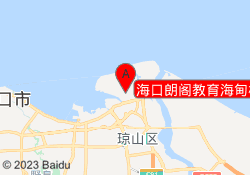 海口朗阁教育海甸校区