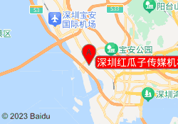 深圳红瓜子传媒机构宝安校区