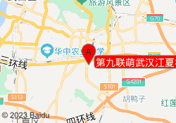 第九联萌武汉江夏校区