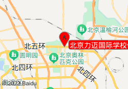 北京力迈国际学校仰山校区