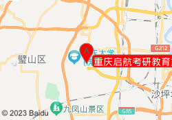 重庆启航考研教育重科校区