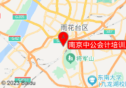 南京中公会计培训三江学院校区