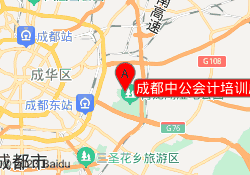 成都中公会计培训成都大学校区