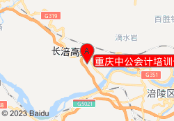 重庆中公会计培训长师校区