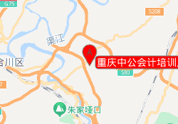 重庆中公会计培训人科院校区