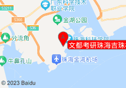 文都考研珠海吉珠校区