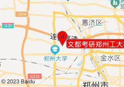 文都考研郑州工大校区