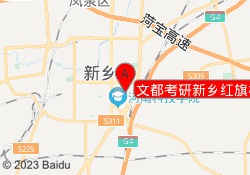 文都考研新乡红旗校区