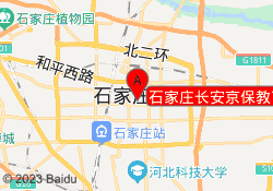 石家庄长安京保教育